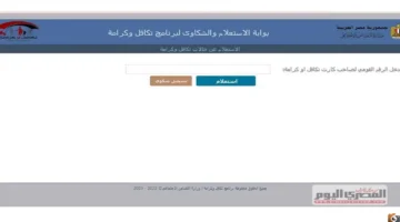 تفاصيل الاستعلام.. تكافل وكرامة 2026 بالرقم القومي وشروط التسجيل